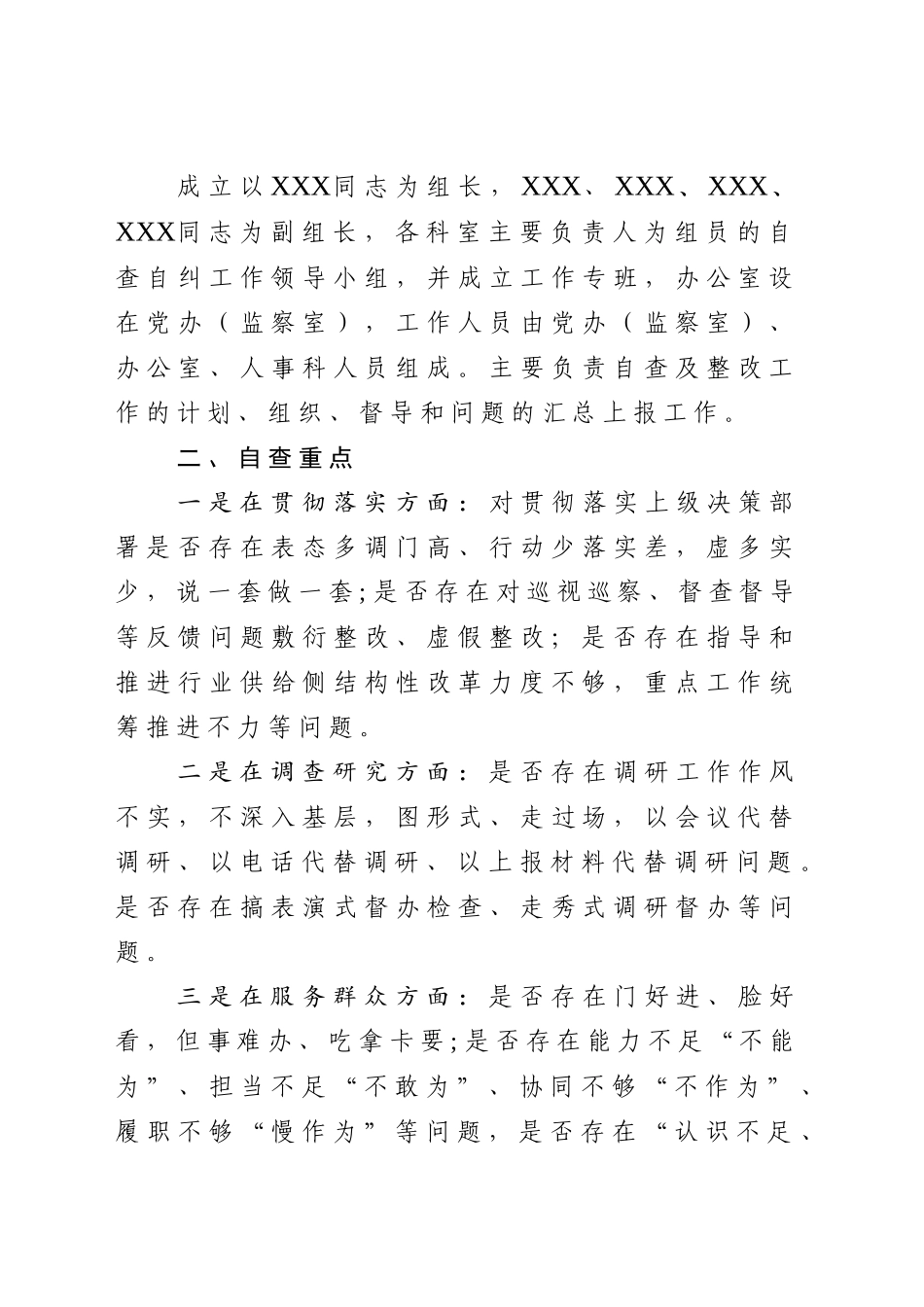 X局关于开展2019年形式主义、官僚主义问题自查整改工作方案（范文）.docx_第2页