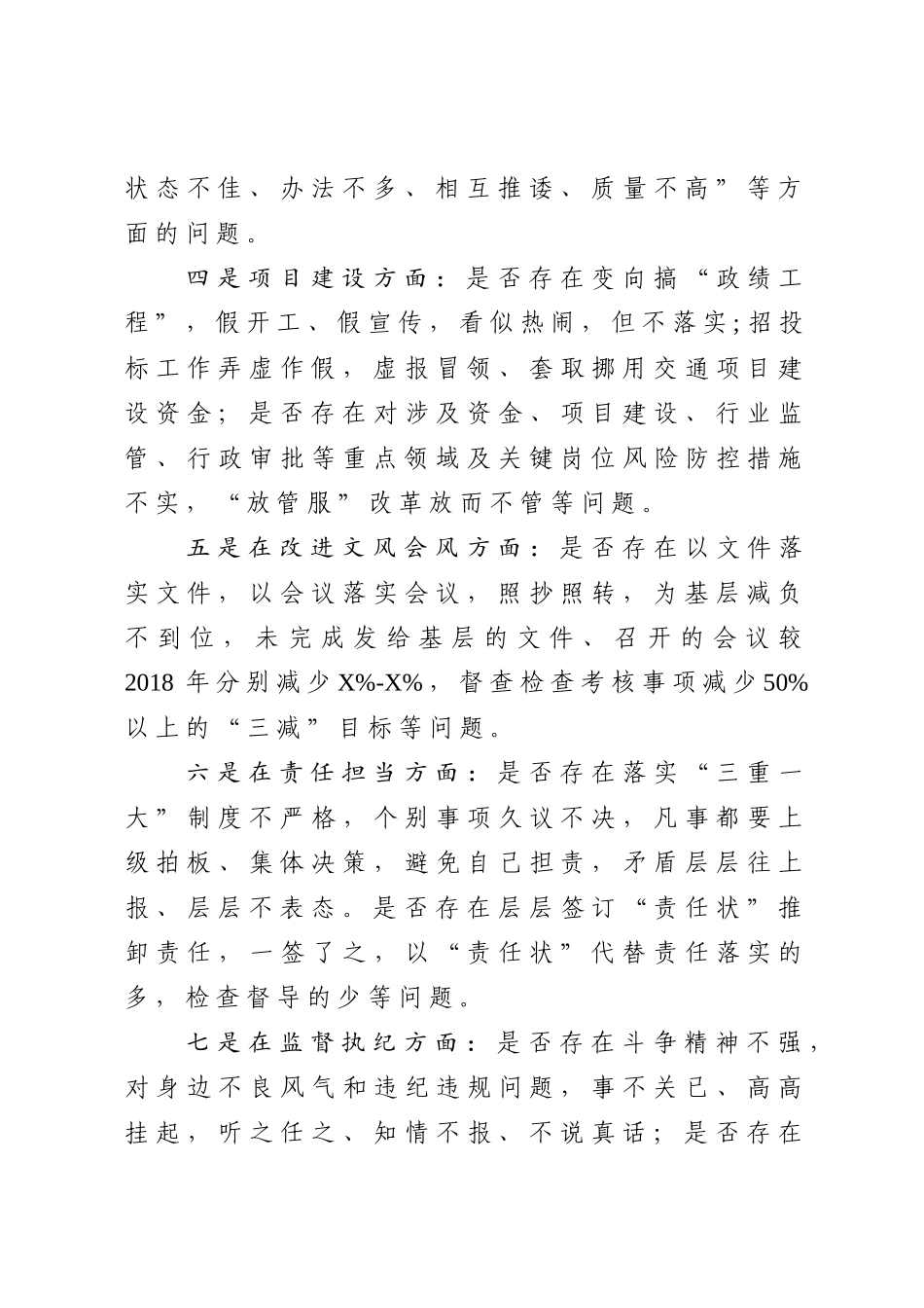 X局关于开展2019年形式主义、官僚主义问题自查整改工作方案（范文）.docx_第3页