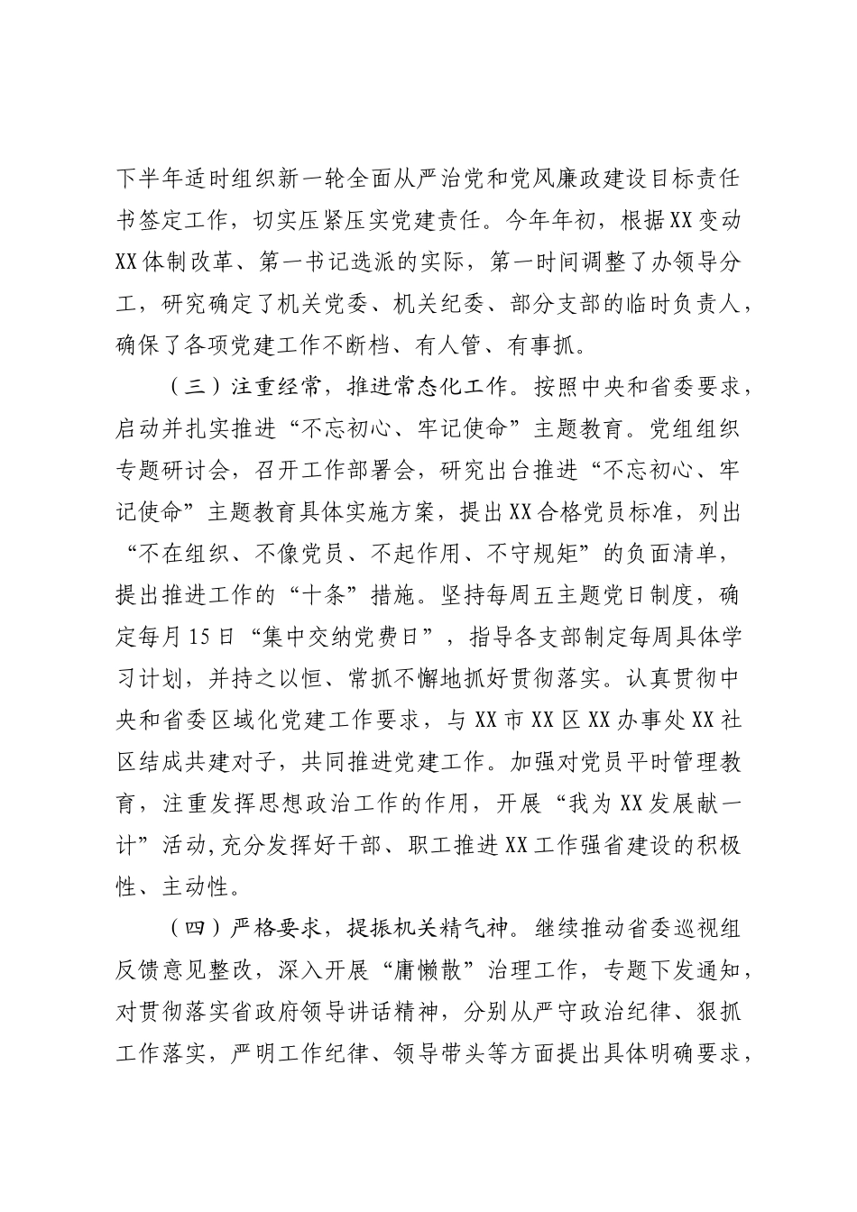 关于2019年上半年全面从严治党主体责任履行情况的报告（市级局）.docx_第2页