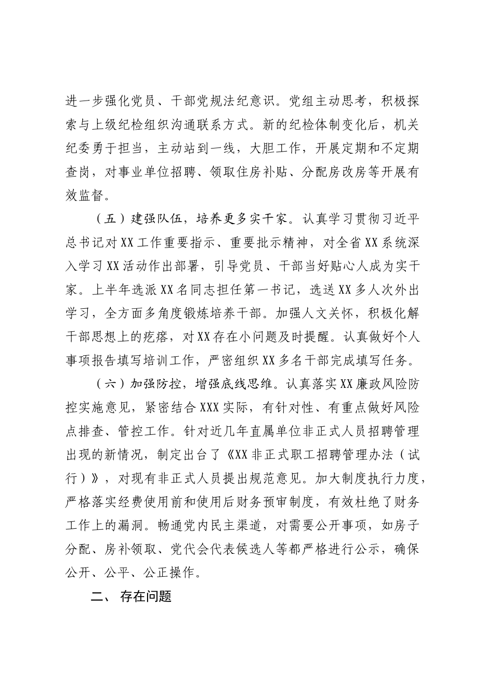 关于2019年上半年全面从严治党主体责任履行情况的报告（市级局）.docx_第3页