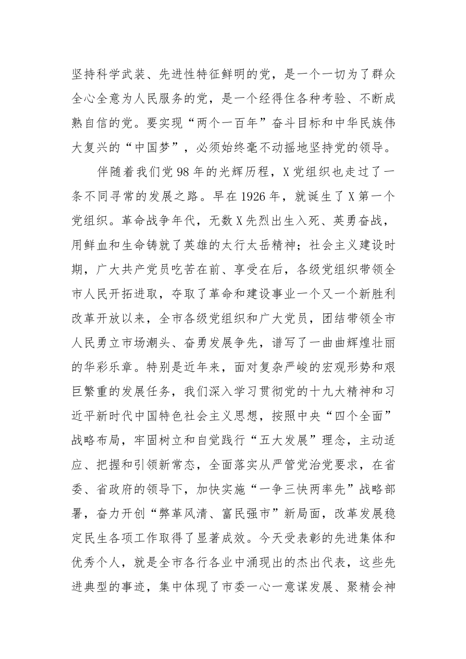 在纪念建党98周年暨“七一”表彰大会上的讲话.docx_第2页