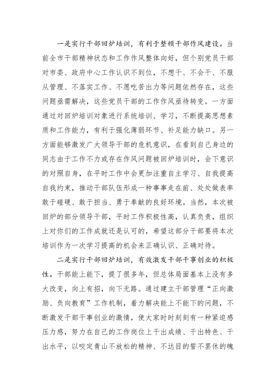 在干部回炉培训班开班仪式上的讲话.docx_第2页