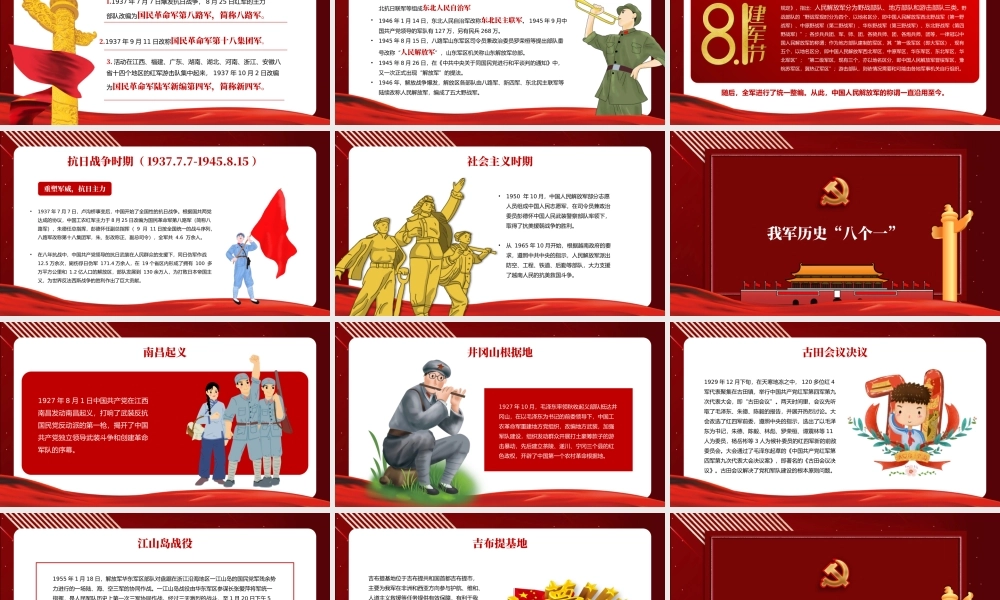 红色铁血军魂八一建军节PPT模板.pptx