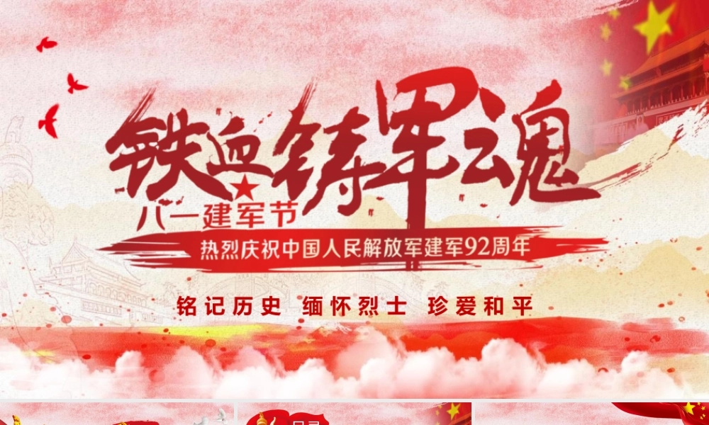 八一建军节党员教育微党课PPT模板.pptx