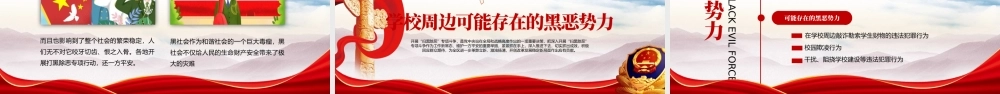 红色大气党政扫黑除恶微党课PPT模板.pptx