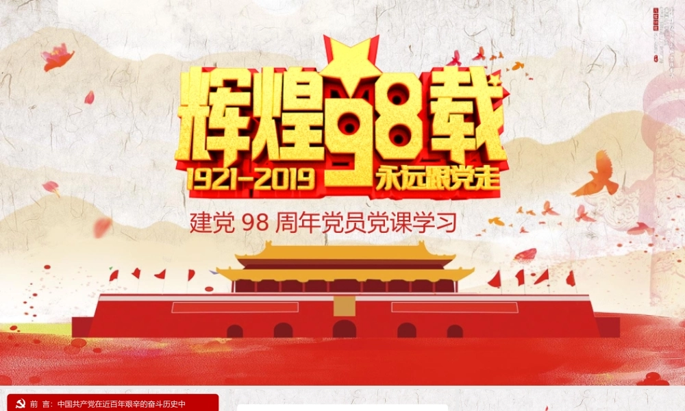 红色建党节党支部组织建设党课PPT模板.pptx