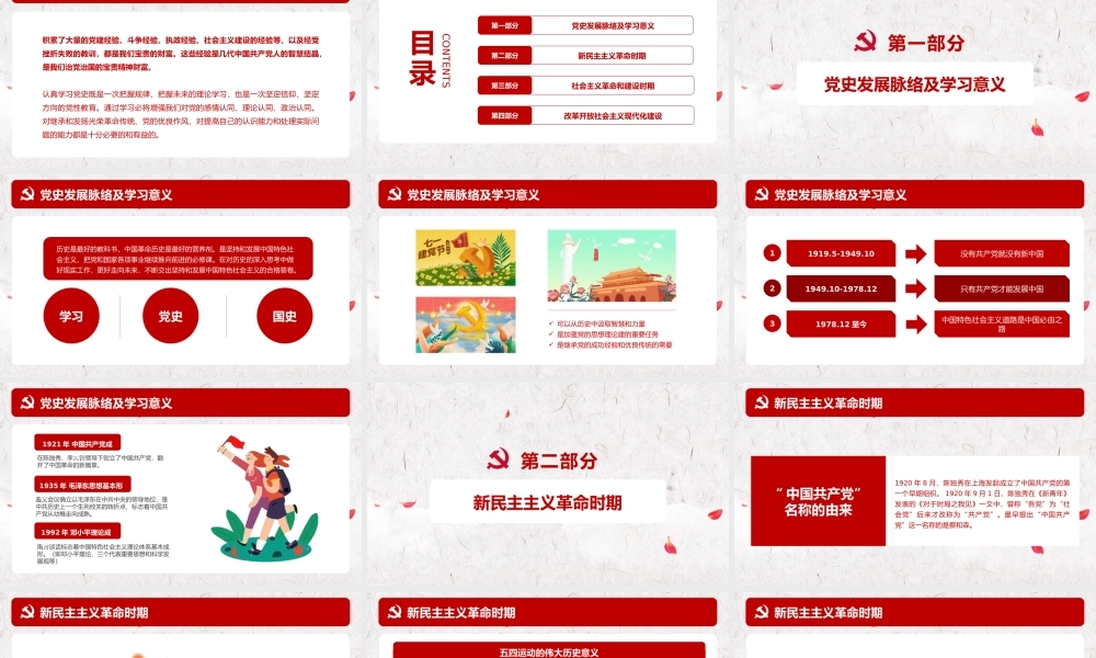 红色建党节党支部组织建设党课PPT模板.pptx