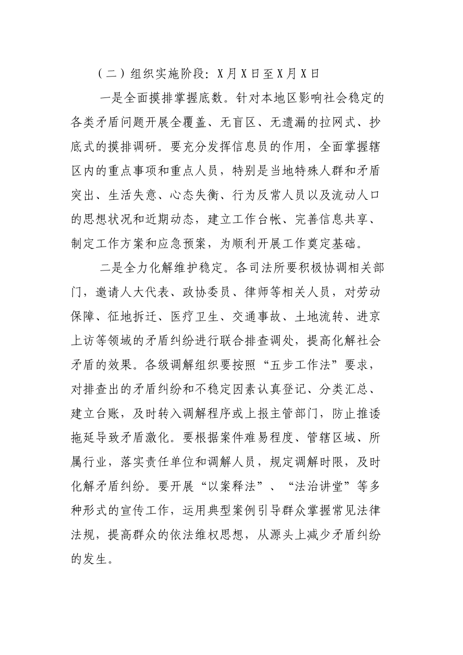 开展夏季百日矛盾纠纷排查化解工作通知.docx_第2页