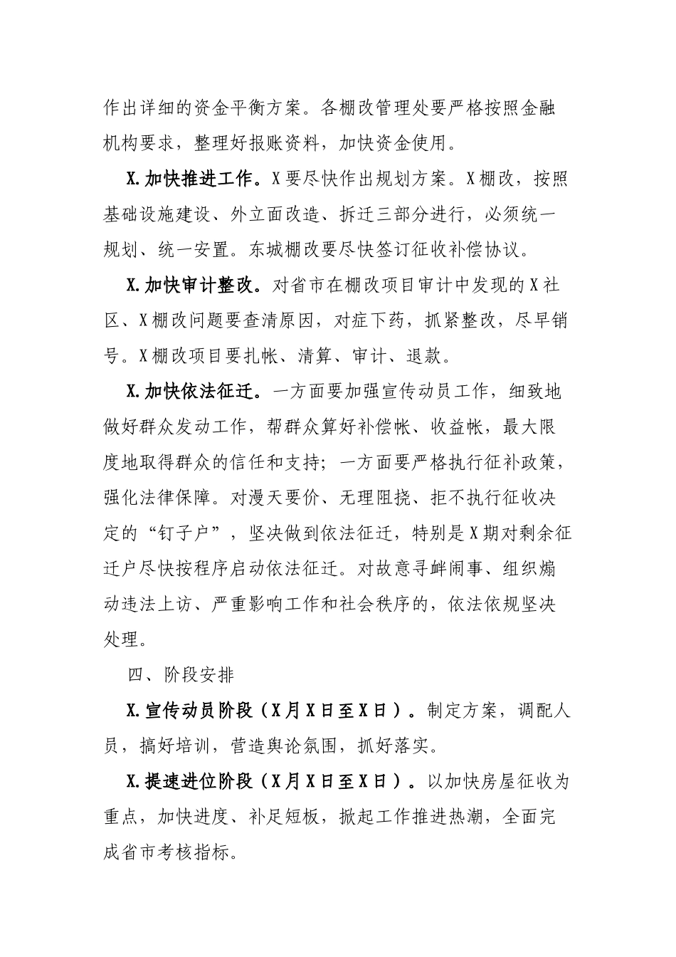 区县棚改攻坚提速决胜月实施方案.docx_第2页