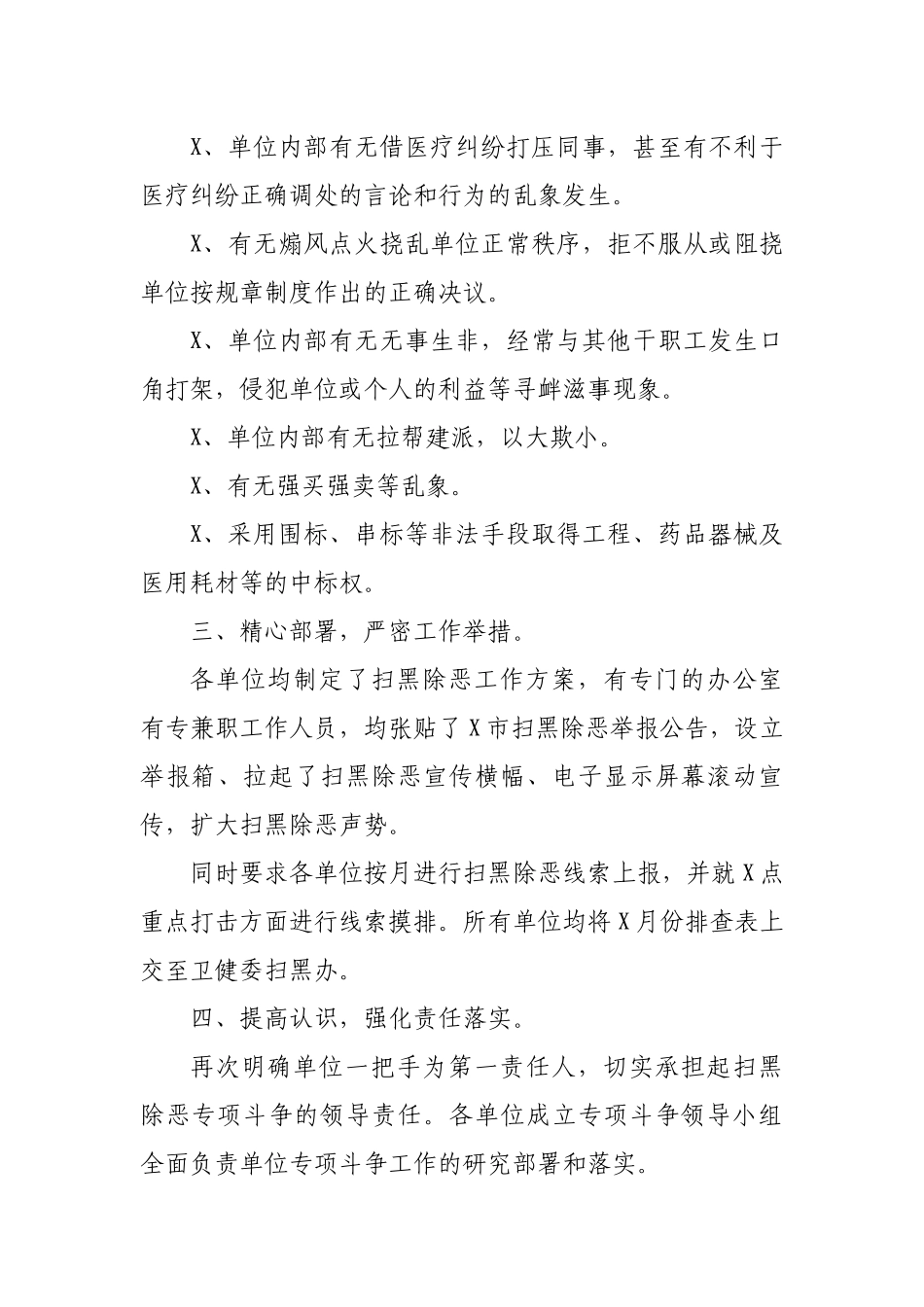 卫健委扫黑除恶月度工作总结.docx_第2页