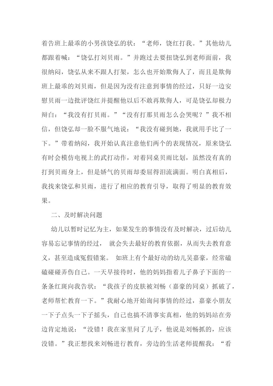 园本教研——如何处理幼儿间的矛盾纠纷.docx_第2页