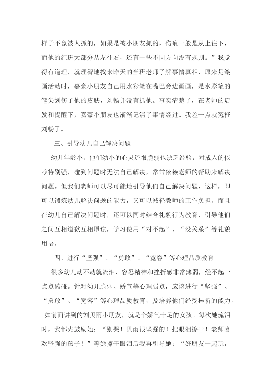 园本教研——如何处理幼儿间的矛盾纠纷.docx_第3页