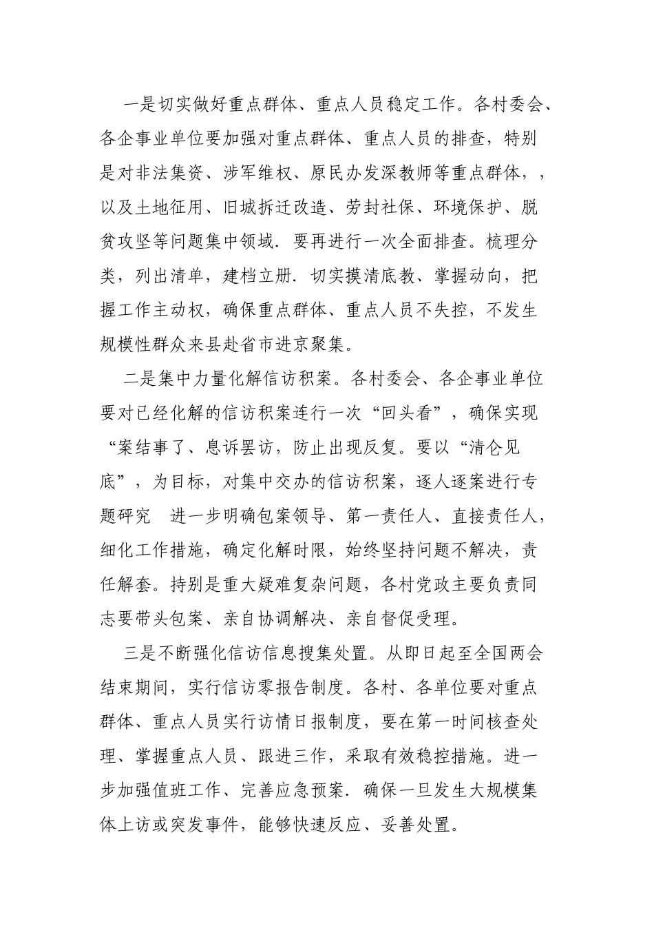 乡镇在全国两会召开前后开展矛盾纠纷集中排查化解方案.docx_第2页