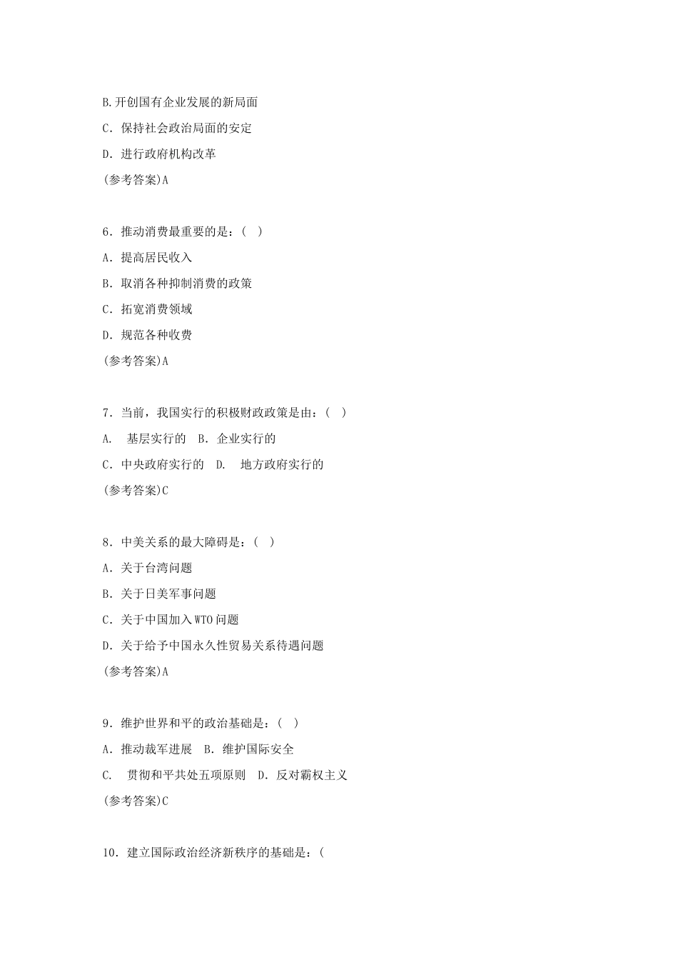 国家公务员考试和领导干部公开选拔试题_第2页