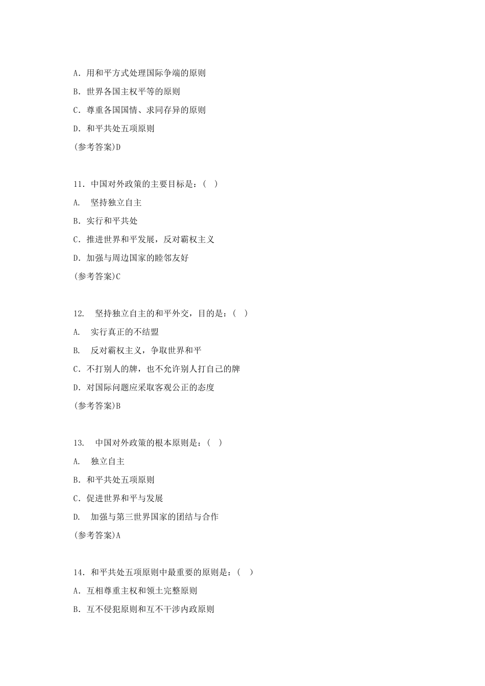 国家公务员考试和领导干部公开选拔试题_第3页
