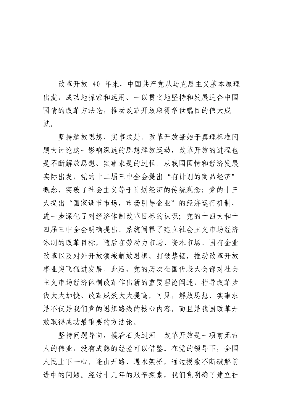 19新时代的改革方法论_第2页