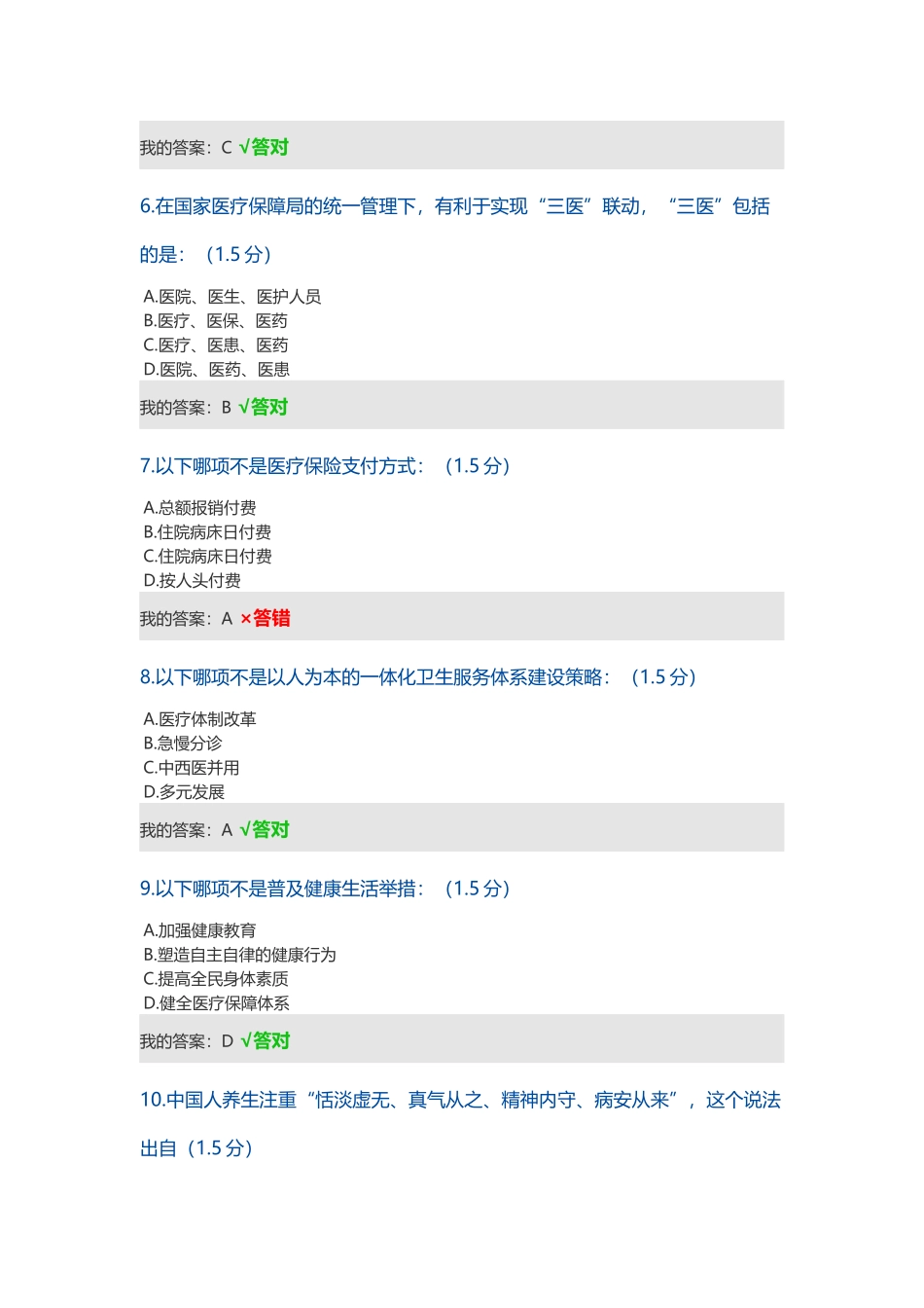 2019年专业技术人员继续教育考试答案(8套)_第2页