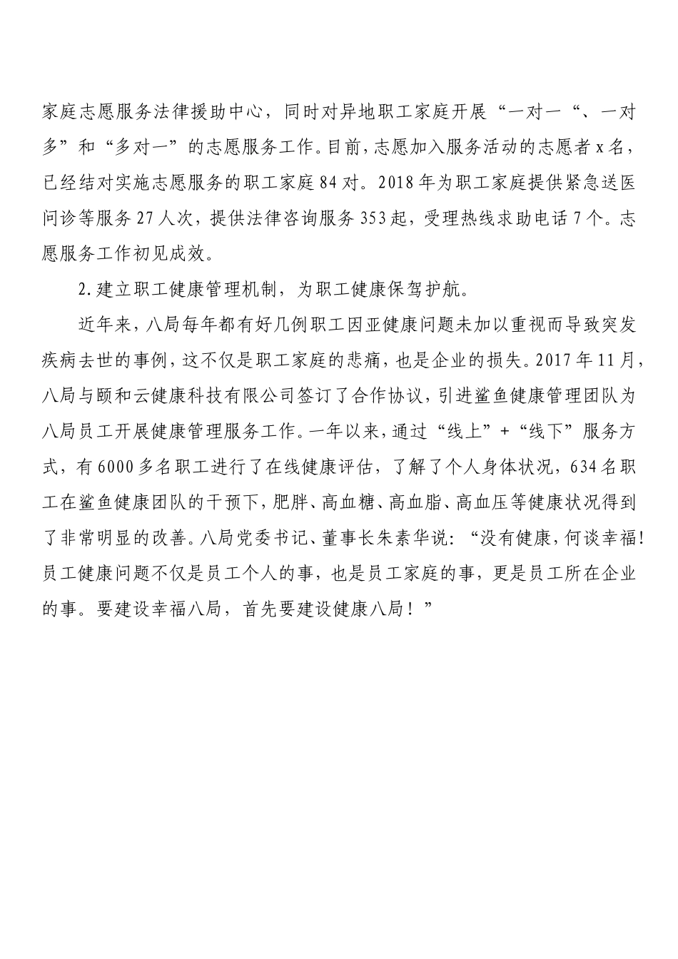 经验交流材料：竭诚维权服务 提升尊严幸福.doc_第3页