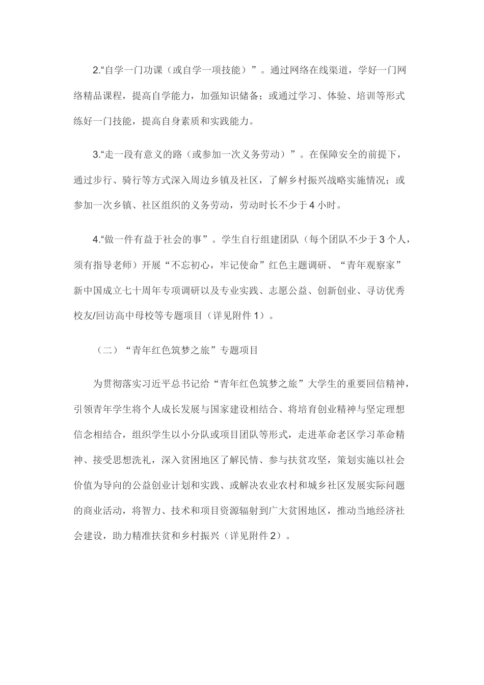 202×—2019学年大学生暑期综合实践活动实施方案.docx_第2页