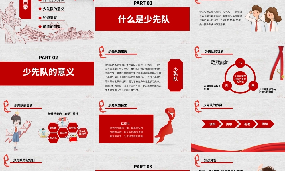 纪念少先队建队70周年PPT通用模板.pptx