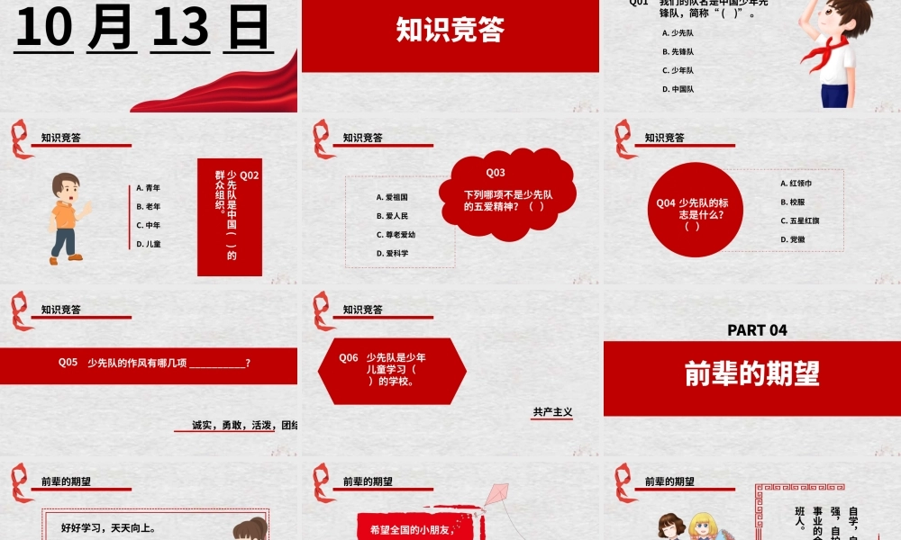 纪念少先队建队70周年PPT通用模板.pptx