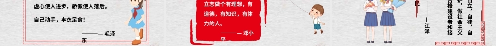 纪念少先队建队70周年PPT通用模板.pptx