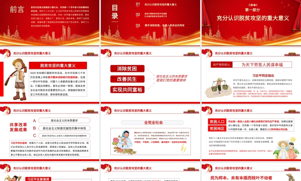 红色大气简约扶贫论述思想学习PPT模板.pptx