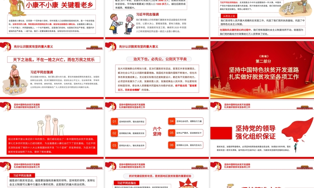 红色大气简约扶贫论述思想学习PPT模板.pptx