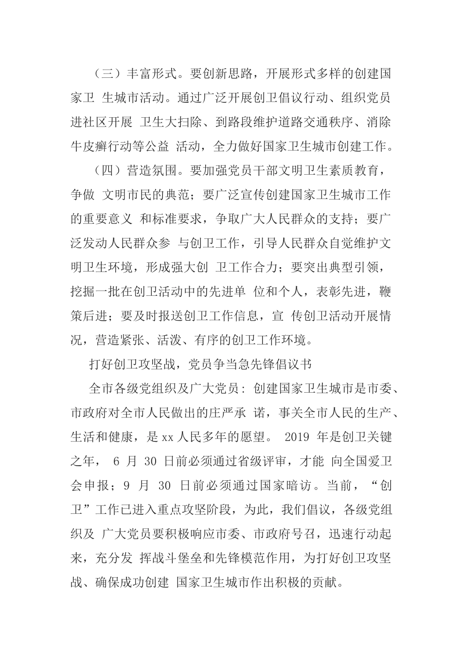 “文明再出发 创卫在路上”主题党日活动方案.docx_第2页