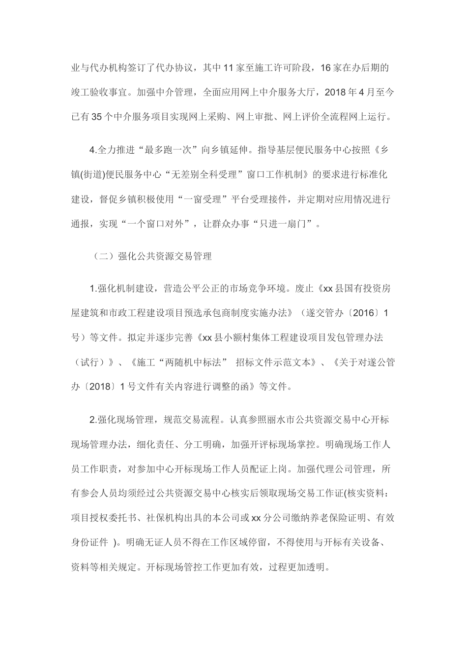 行政服务中心2019年上半年工作总结和下半年工作思路.docx_第2页