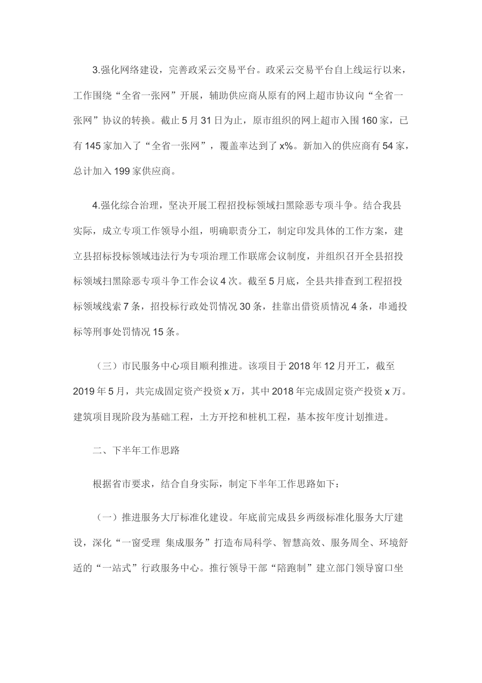 行政服务中心2019年上半年工作总结和下半年工作思路.docx_第3页