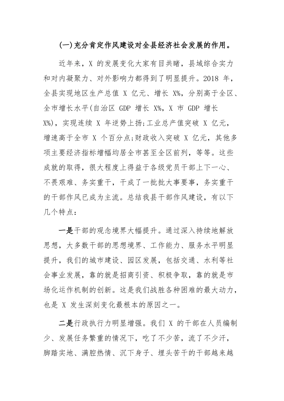 在 X 县 2019 年领导干部作风建设大会上的讲话.docx_第2页