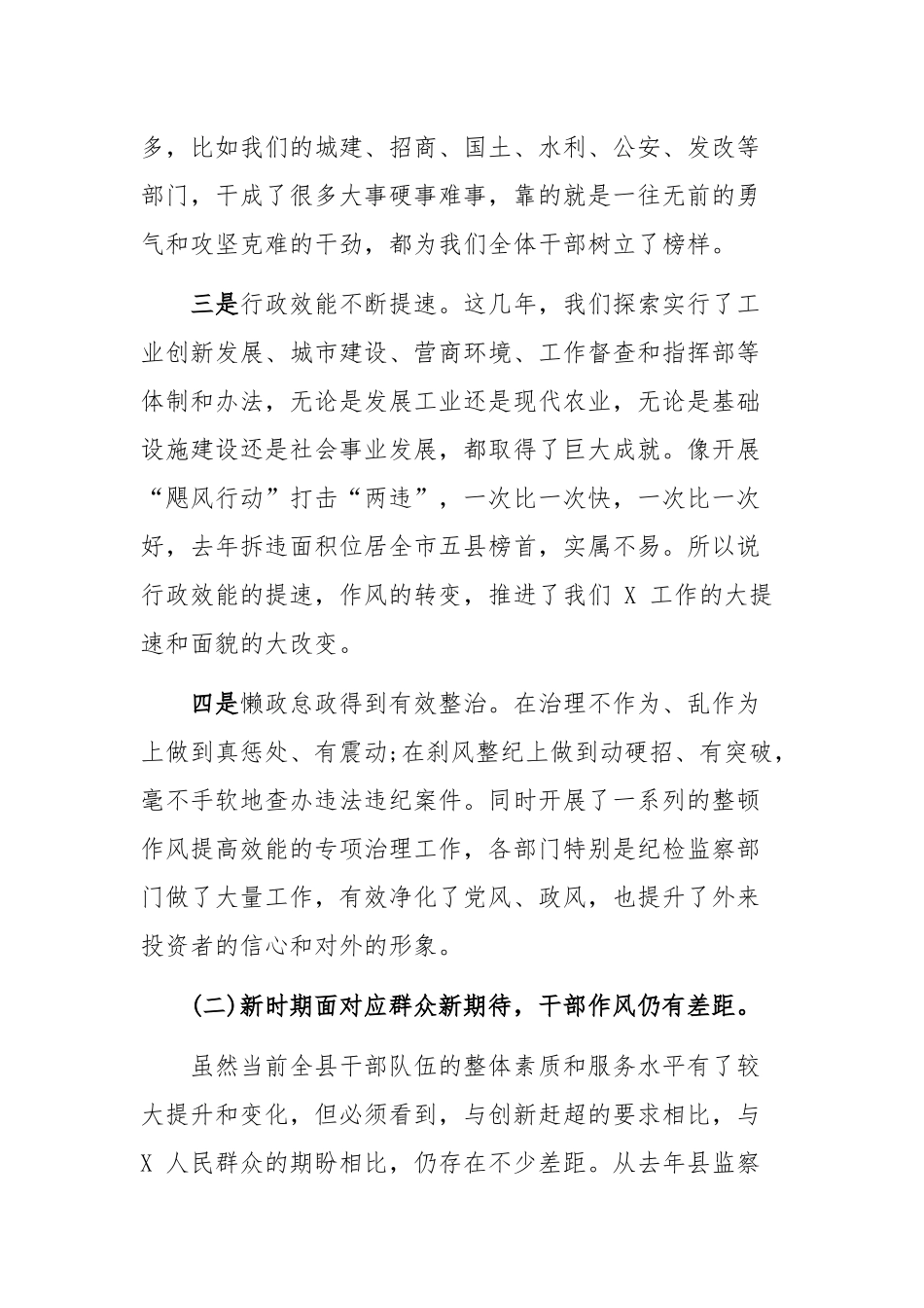 在 X 县 2019 年领导干部作风建设大会上的讲话.docx_第3页