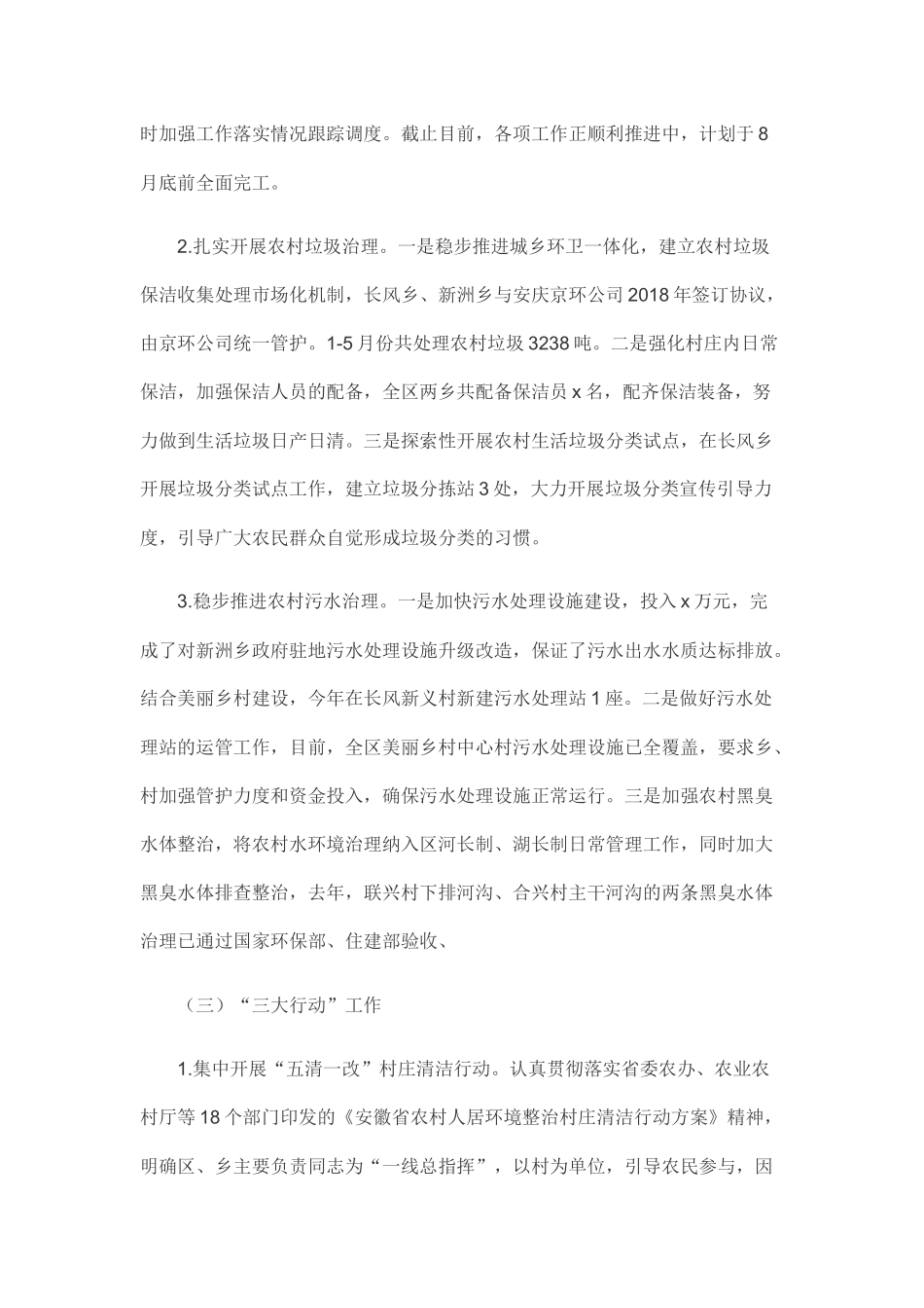 农村人居环境整治工作开展情况汇报.docx_第2页