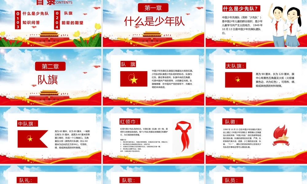 红色插画少先队建队70周年PPT模板.pptx