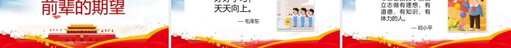 红色插画少先队建队70周年PPT模板.pptx