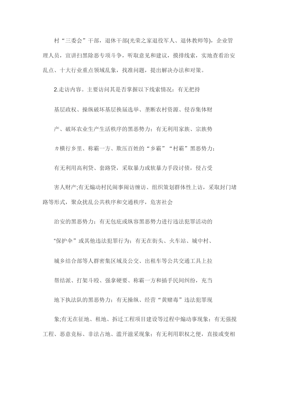 乡镇开展扫黑除恶专项斗争“五必访”活动实施方案.docx_第2页