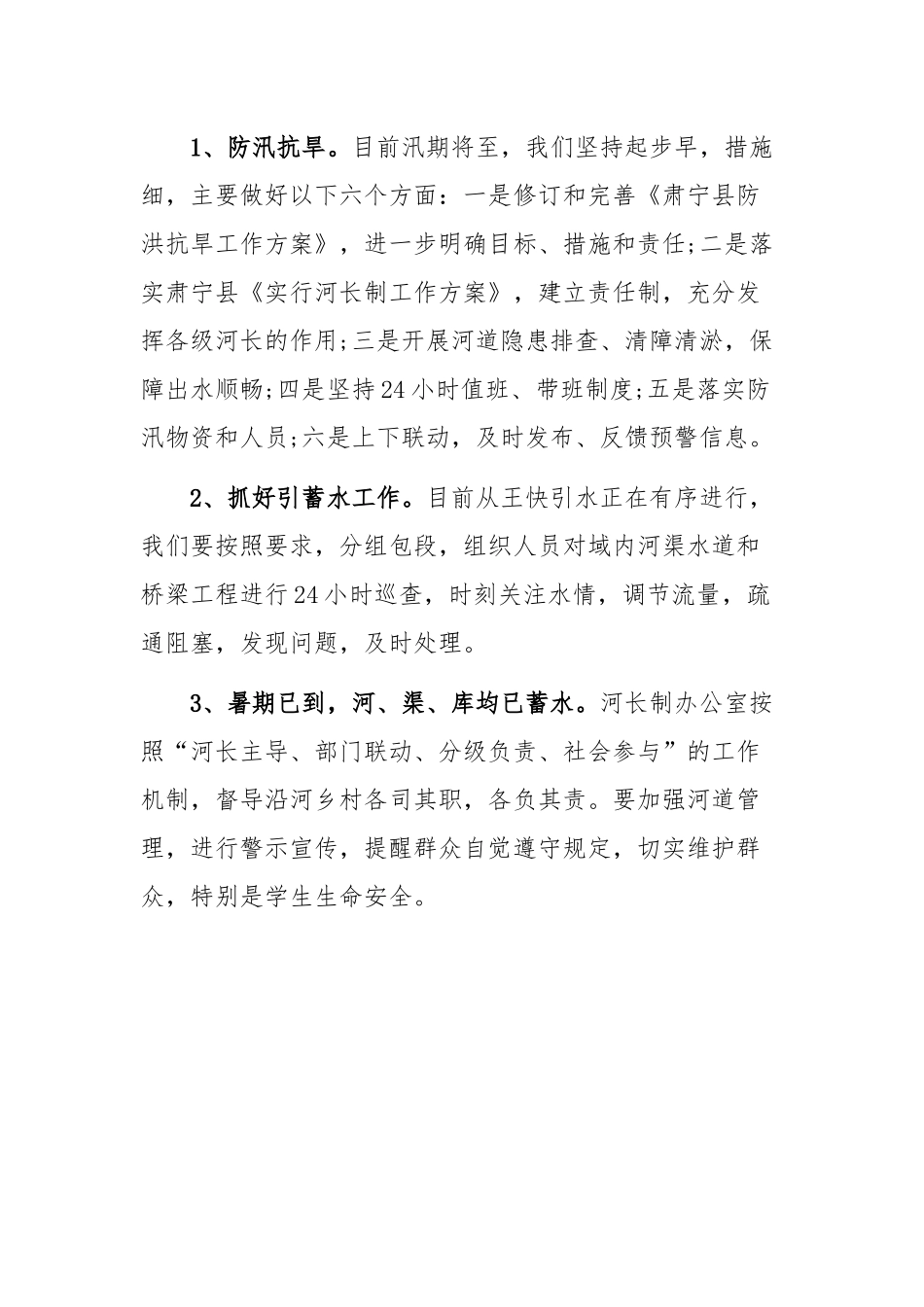 2019年水务局安全生产工作分析研判报告.docx_第3页