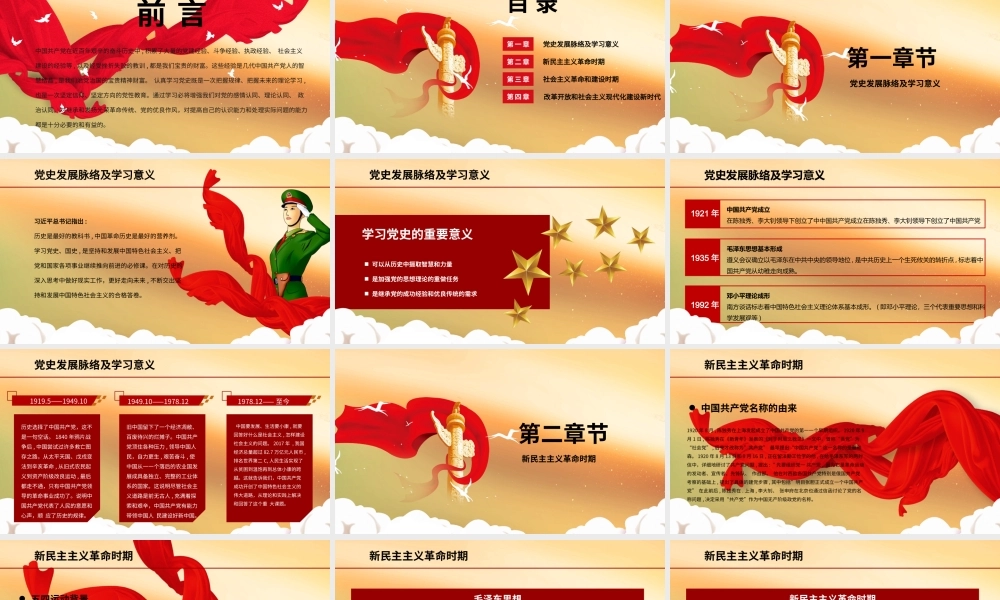 七一建党节98周年党的生日党建党课学习PPT模板.pptx