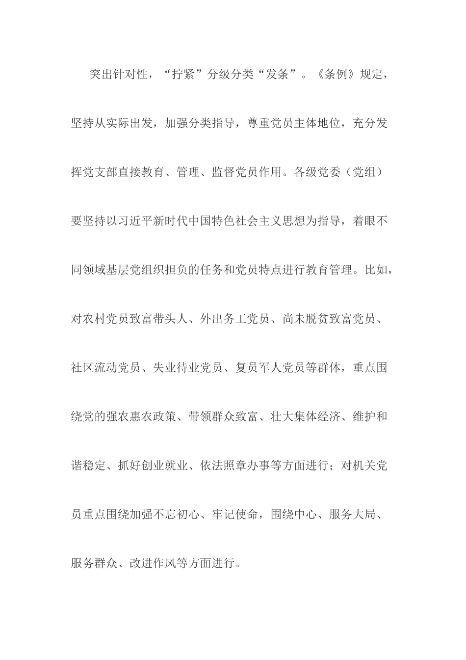 《中国共产党党员教育管理工作条例》学习心得：“拧紧”党员教育管理“发条”.docx_第3页