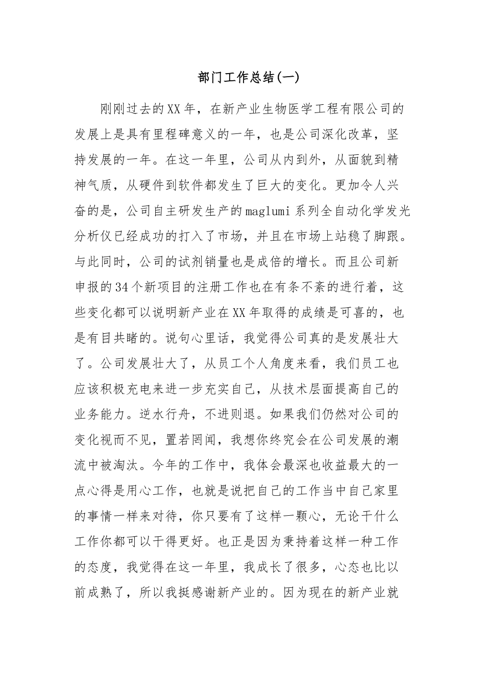 最新部门工作总结报告范文（精选版）.docx_第1页