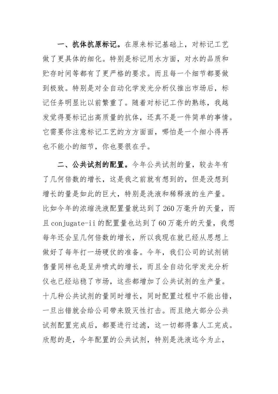 最新部门工作总结报告范文（精选版）.docx_第3页