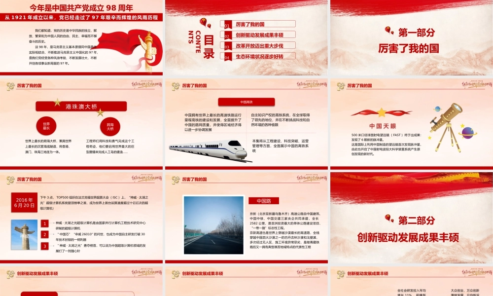 我的祖国喜迎建党98周年PPT模板.pptx