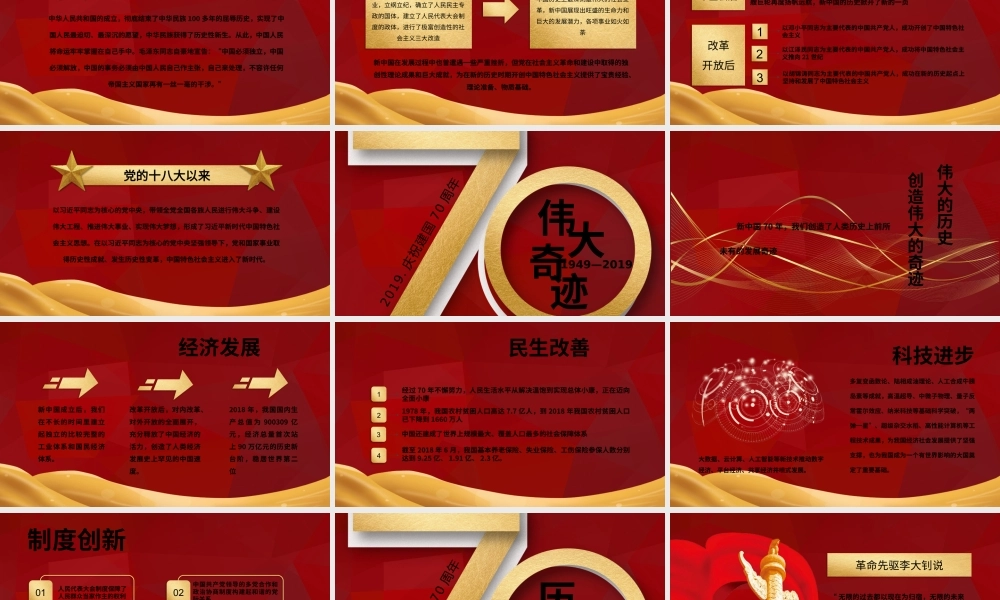 建国70周年国庆节党建党政党课学习活动PPT模板.pptx