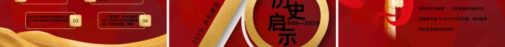 建国70周年国庆节党建党政党课学习活动PPT模板.pptx