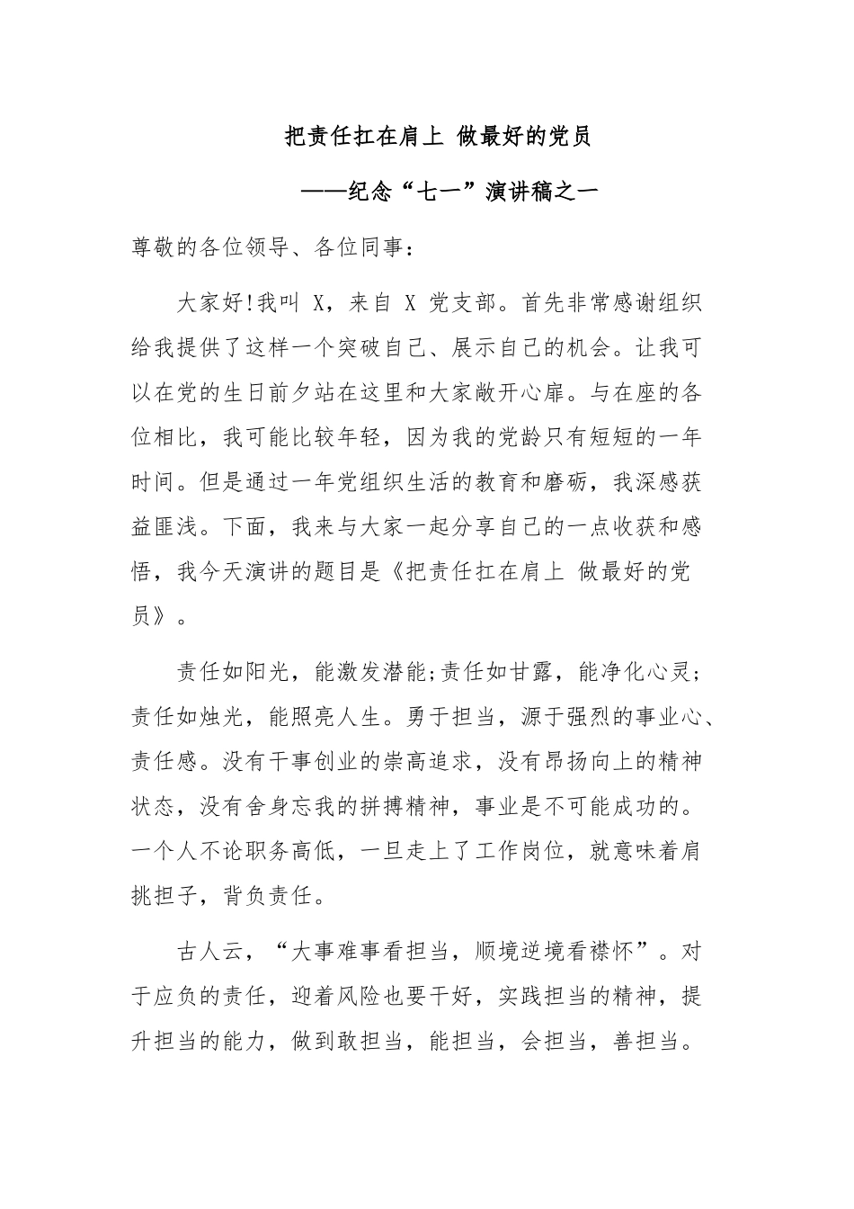 纪念“七一”演讲稿5篇.docx_第1页
