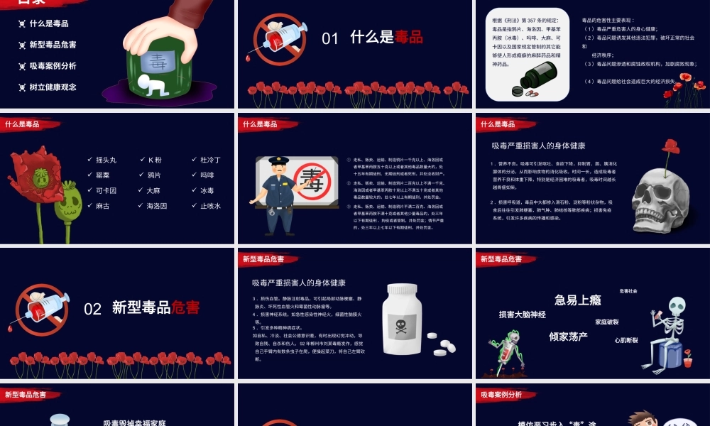 深蓝色大气全国禁毒宣传PPT模板.pptx