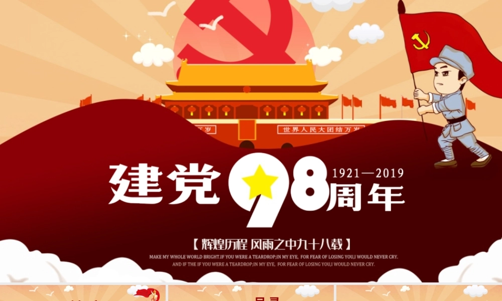 七一建党98周年党建宣传活动PPT模板.pptx