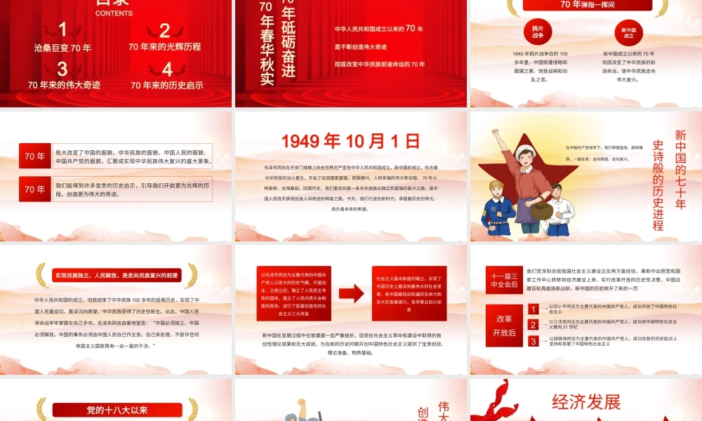 红色大气建国70周年宣传PPT模板.pptx