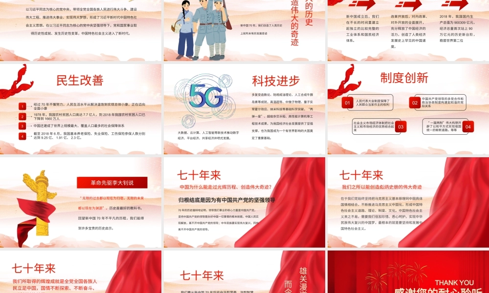 红色大气建国70周年宣传PPT模板.pptx